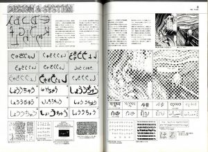 「Objet Magazine 遊 1005 1979 2  電気＋脳髄 / 構成：松岡正剛」画像5