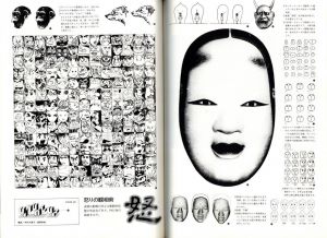 「Objet Magazine 遊 1005 1979 2  電気＋脳髄 / 構成：松岡正剛」画像3