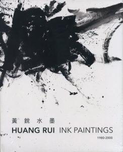 Huang Rui: Ink Paintings 1980-2000 / Huang Rui