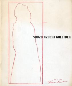 SHUZO AZUCHI GULLIVER /  シュウゾウ・アズチ・ガリバー