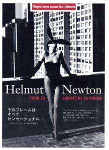 ヘルムート・ニュートン　RSF写真集　（日本語版） / 著：ヘルムート・ニュートン