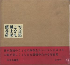 こども風土記のサムネール
