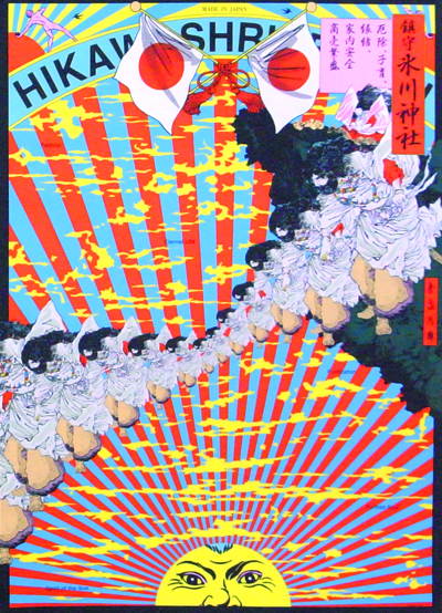 æ¨ªå°¾å¿ å‰‡ã‚·ãƒ«ã‚¯ã‚¹ã‚¯ãƒªãƒ¼ãƒ³ãƒã‚¹ã‚¿ãƒ¼ æ°·å·ç¥žç¤¾ å…¥è·ã—ã¾ã—ãŸ News Blog å°å®®å±±æ›¸åº— Komiyama Tokyo ç¥žä¿ç
