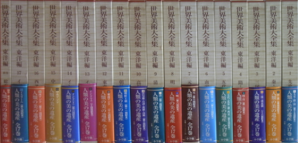 世界美術大全集 東洋編 が入荷いたしました News Blog 小宮山書店 Komiyama Tokyo 神保町 古書 美術 作品の販売 買取 世界美術大全集 東洋編 が入荷いたしました News Blog 小宮山書店 Komiyama Tokyo 神保町 古書 美術 作品の販売 買取