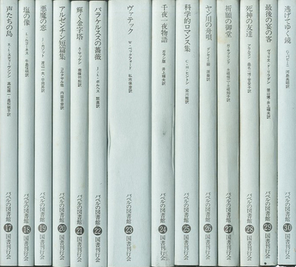 バベルの図書館 を入荷しました News Blog 小宮山書店 Komiyama Tokyo 神保町 古書 美術作品の販売 買取