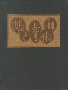 武井武雄刊本作品 多数入荷 News Blog 小宮山書店 Komiyama Tokyo 神保町 古書 美術作品の販売 買取 武井武雄刊本作品 多数入荷 News Blog 小宮山書店 Komiyama Tokyo 神保町 古書 美術作品の販売 買取
