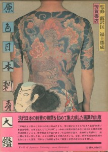 刺青 幽霊に関する本を入荷しました News Blog 小宮山書店 Komiyama Tokyo 神保町 古書 美術作品の販売 買取