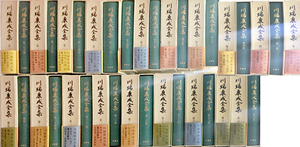 川端康成全集入荷しました News Blog 小宮山書店 Komiyama Tokyo 神保町 古書 美術作品の販売 買取 川端康成全集入荷しました News Blog 小宮山書店 Komiyama Tokyo 神保町 古書 美術作品の販売 買取