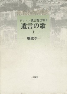 ヴィヨン遺言詩注釈 遺言の歌 上 中 下巻新入荷致しました News Blog 小宮山書店 Komiyama Tokyo 神保町 古書 美術作品の販売 買取