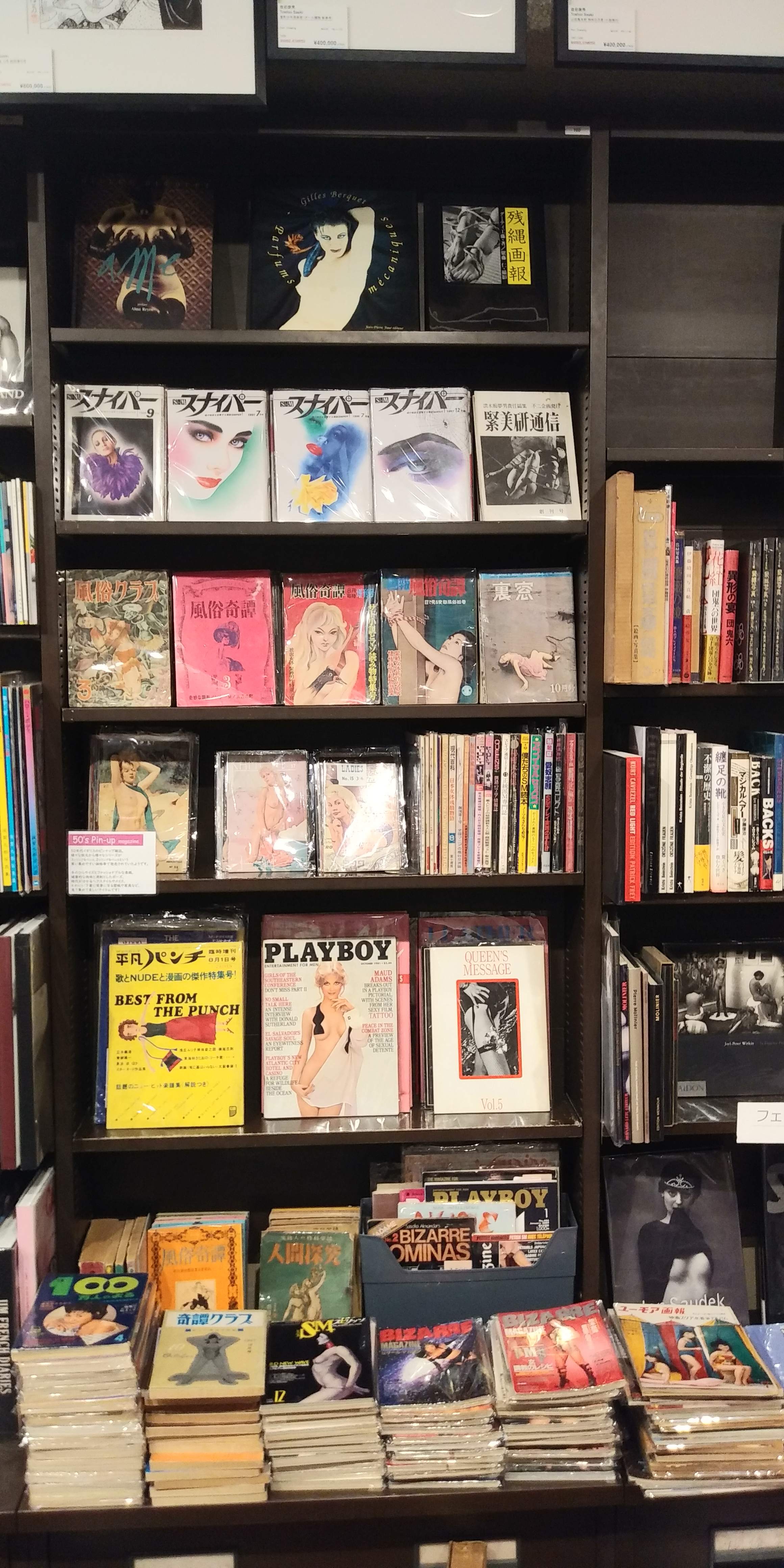 エロティックな雑誌が大量入荷 News Blog 小宮山書店 Komiyama Tokyo 神保町 古書 美術作品の販売 買取