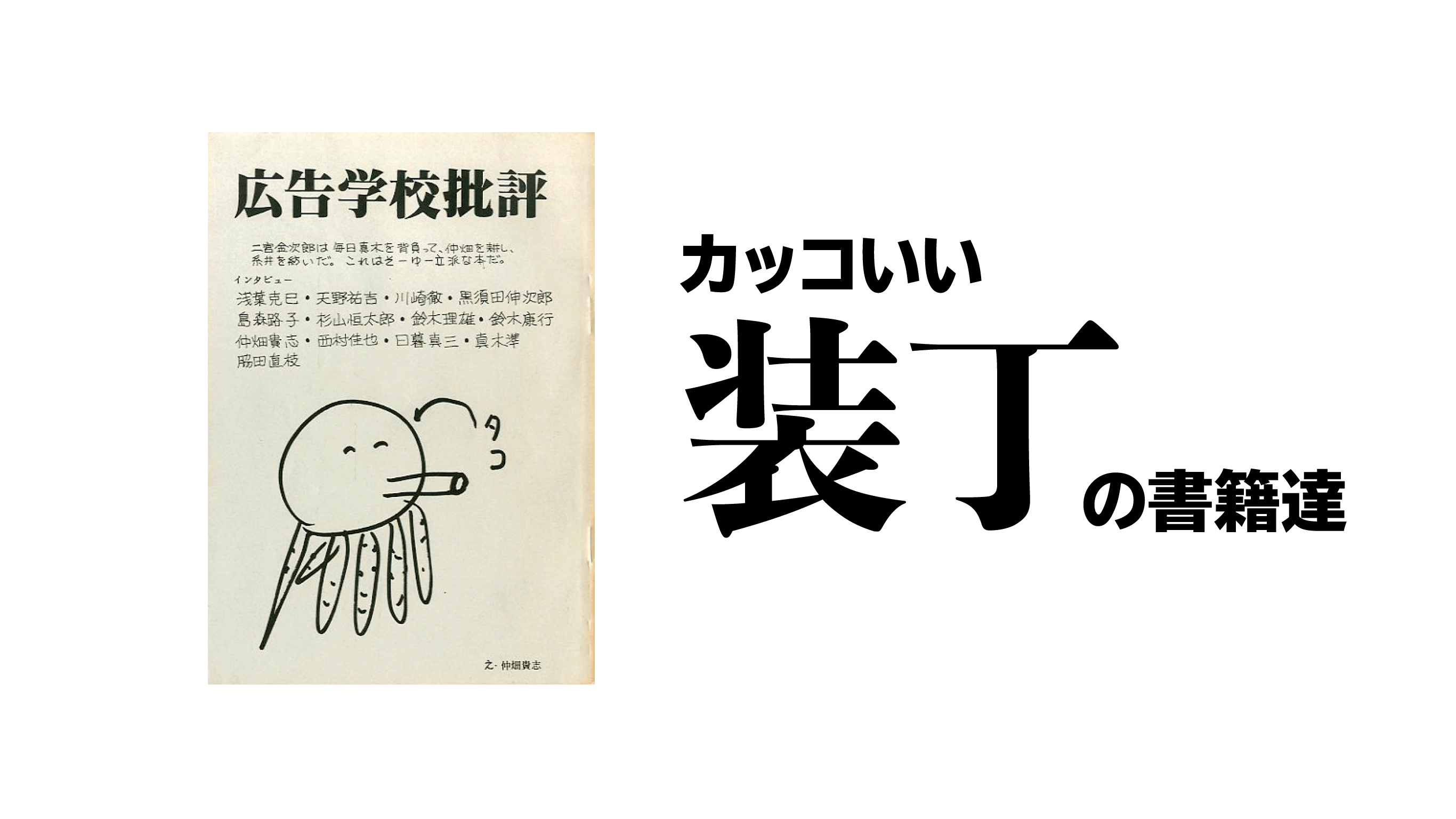 マイ本棚に並べたい カッコいい装丁の書籍達 News Blog 小宮山書店 Komiyama Tokyo 神保町 古書 美術作品の販売 買取