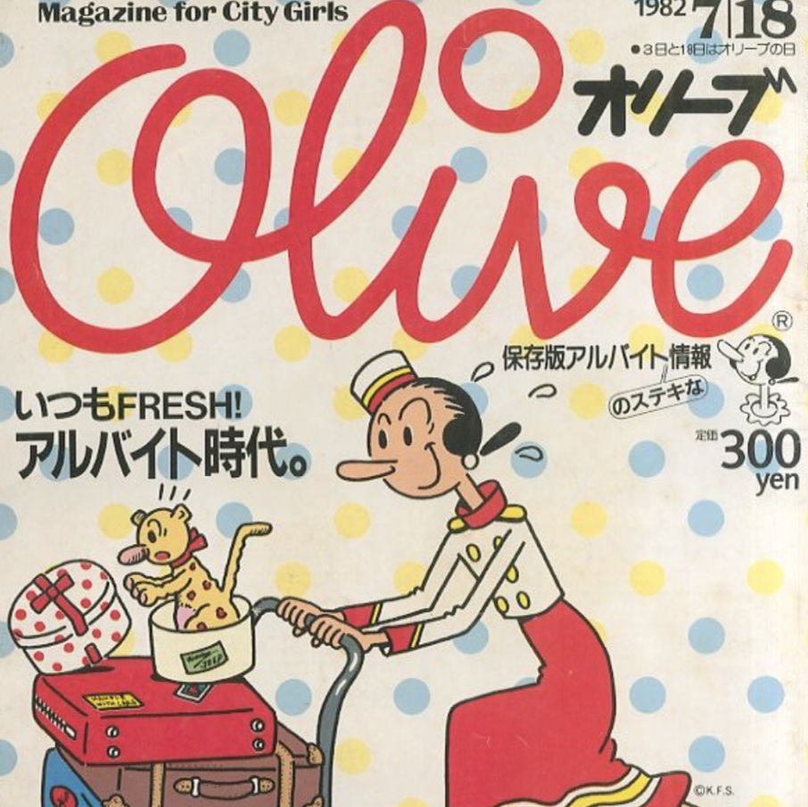 Magazine For City Girls Olive についてご紹介します News Blog 小宮山書店 Komiyama Tokyo 神保町 古書 美術作品の販売 買取