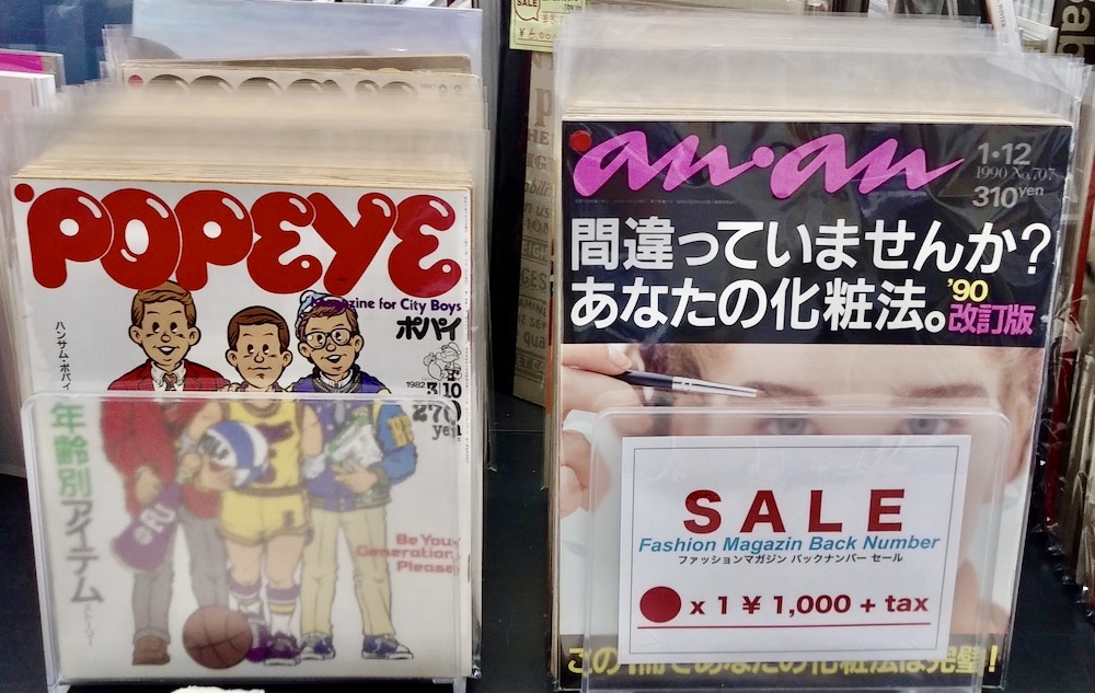 1980年代 An An Popeye バックナンバーがセール中です １fファッション雑誌 書籍セール News Blog 小宮山書店 Komiyama Tokyo 神保町 古書 美術作品の販売 買取