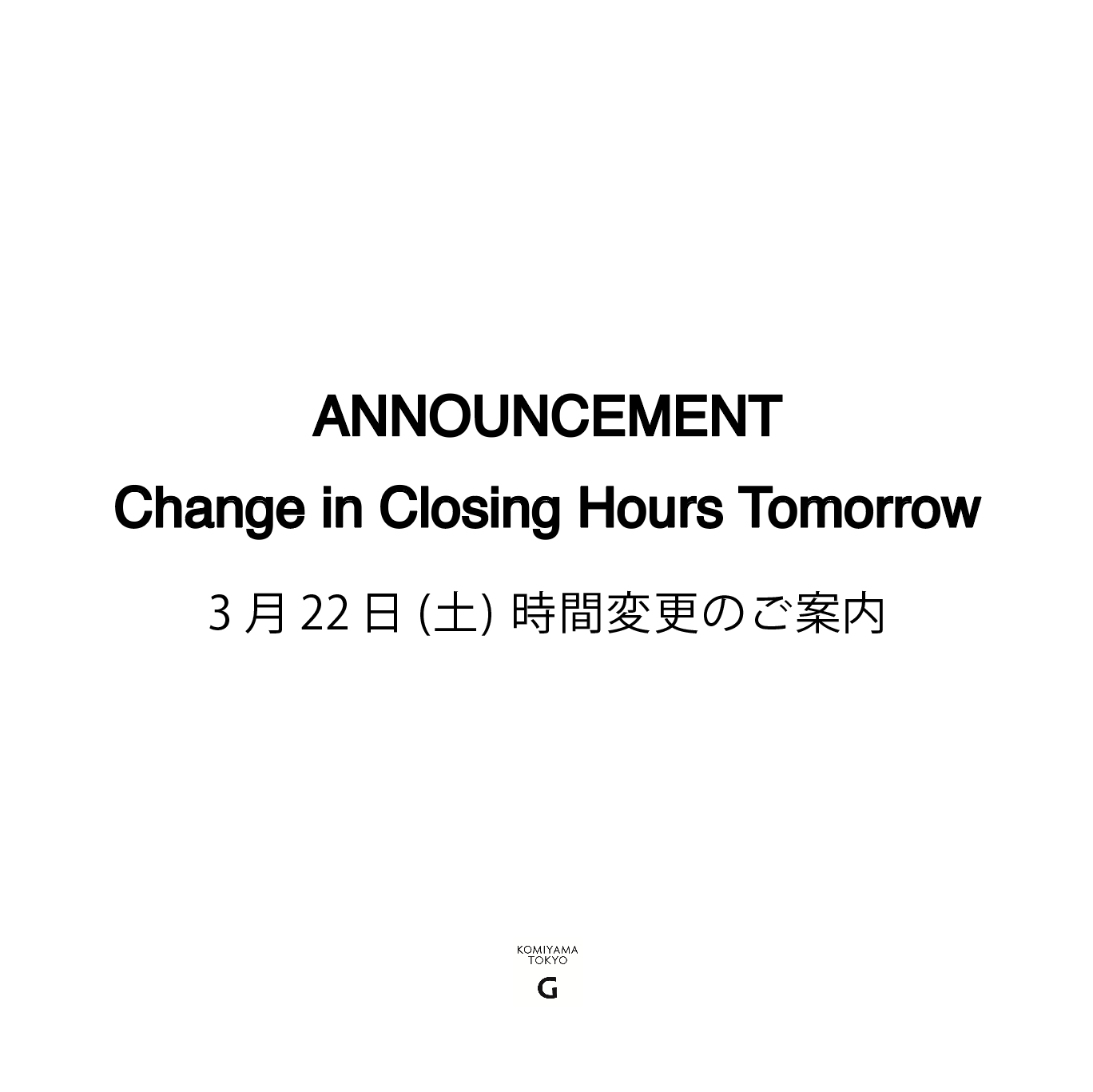 ANNOUNCEMENT: Change in Closing Hours 時間変更のご案内】森山大道