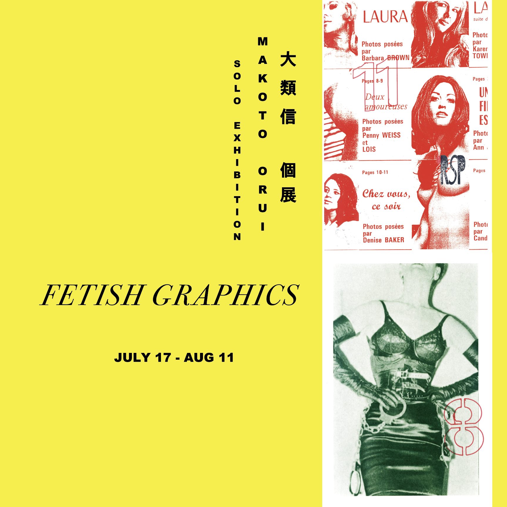 大類信個展「Fetish Graphics」開催のお知らせ | NEWS & BLOG