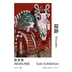 秋赤音個展「蹤跡」開催のお知らせ　AKIAKANE Solo Exhibition "Shouseki"