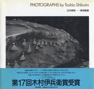 日本典型　PHOTOGRAPHS by Toshio Shibata　サイン入 / 柴田敏雄　写真集