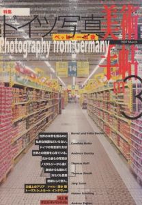 美術手帖　特集 ドイツ写真 ベッヒャー以後 / 　写真集