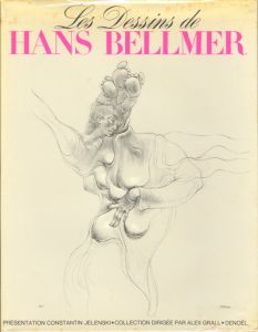 Les Dessins de HANS BELLMER ハンス・ベルメールデッサン集 / ハンス・ベルメール