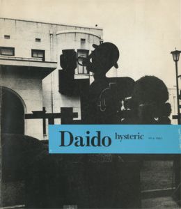 Daido hysteric No.4 / 森山大道　写真集