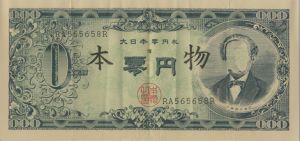 大日本零円札 / 赤瀬川原平