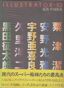 イラストレーター・10／著：粟津潔 Kiyoshi Awazu 安野光雅 Mitsumasa Anno 宇野亜喜良 Akira Uno 他 監修：中原佑介 Yusuke Nakahaea（／)のサムネール