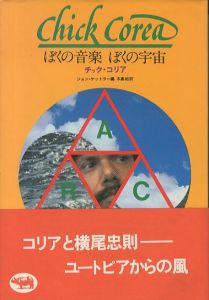 ぼくの音楽ぼくの宇宙のサムネール