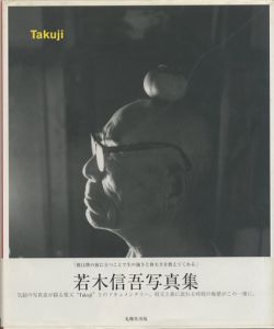 Takuji / 若木信吾