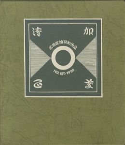 武井武雄刊本作品127 加藤清正のサムネール