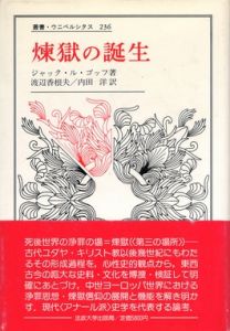 煉獄の誕生のサムネール