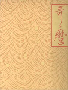 喜多川歌麿のサムネール