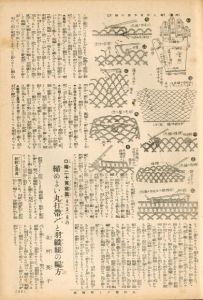 「主婦の友　昭13年　22巻7号 附録」画像3