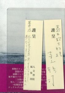 「地平線のパロール / 寺山修司」画像1