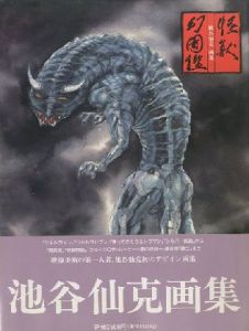 怪獣幻図鑑のサムネール