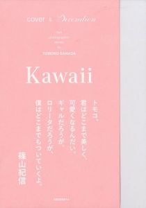 Kawaii ／澤田知子　Tomoko Sawada（／)のサムネール
