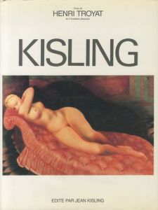KISLING モイズ・キスリング / 文：Henri Troyat アンリ・トロワイヤ Moise Kisling モイズ・キスリング