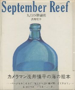 September Reef　九月の珊瑚礁 【献呈サイン入/Signed】のサムネール