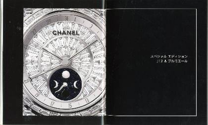 Chanel Horlogerie シャネル オルロジュリー Chanel シャネル 小宮山書店 Komiyama Tokyo 神保町 古書 美術作品の販売 買取 Chanel Horlogerie シャネル オルロジュリー Chanel シャネル 小宮山書店 Komiyama Tokyo 神保町 古書 美術作品の販売 買取
