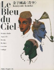 金子國義  青空 Le Bleu du Ciel / 金子國義 Kuniyoshi Kaneko