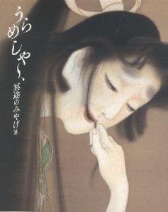 冥土のみやげ展のサムネール