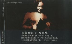 Lilly / 志賀理江子 Lieko Shiga