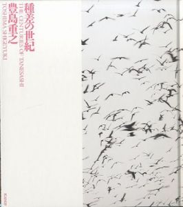 「種差 四十四連図 / 北島敬三 Keizo Kitajima,豊島重之 Shigeyuki Toshima」画像2