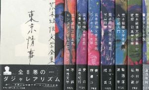 荒木経惟文学全集 全8冊揃／荒木経惟（Nobuyoshi Araki Complete Works of Literature (8 Books Set)／Nobuyoshi Araki)のサムネール