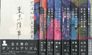 荒木経惟文学全集 全8冊揃のサムネール