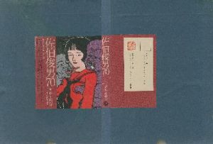 佐伯俊男70 【サイン入/Signed】 / 佐伯俊男 Toshio Saeki