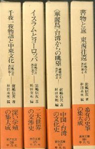 「前嶋信著作選1,2,3,4(東洋文庫) / 前嶋信次・著　杉田英明・編　SHINJI MAEJIMA(author) ,HIDEAKI SUGITA(editor)」画像4