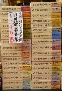 白川静著作集 全33冊揃のサムネール