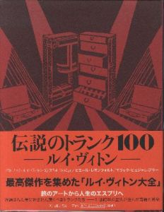 伝説のトランク100　‐ルイ・ヴィトン‐のサムネール
