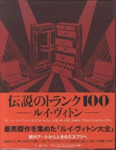 伝説のトランク100　‐ルイ・ヴィトン‐のサムネール