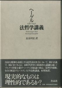 ヘーゲル 法哲学講義のサムネール